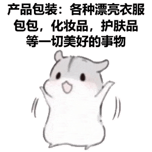 小仓鼠表情包:女朋友使用说明书,男生必看!
