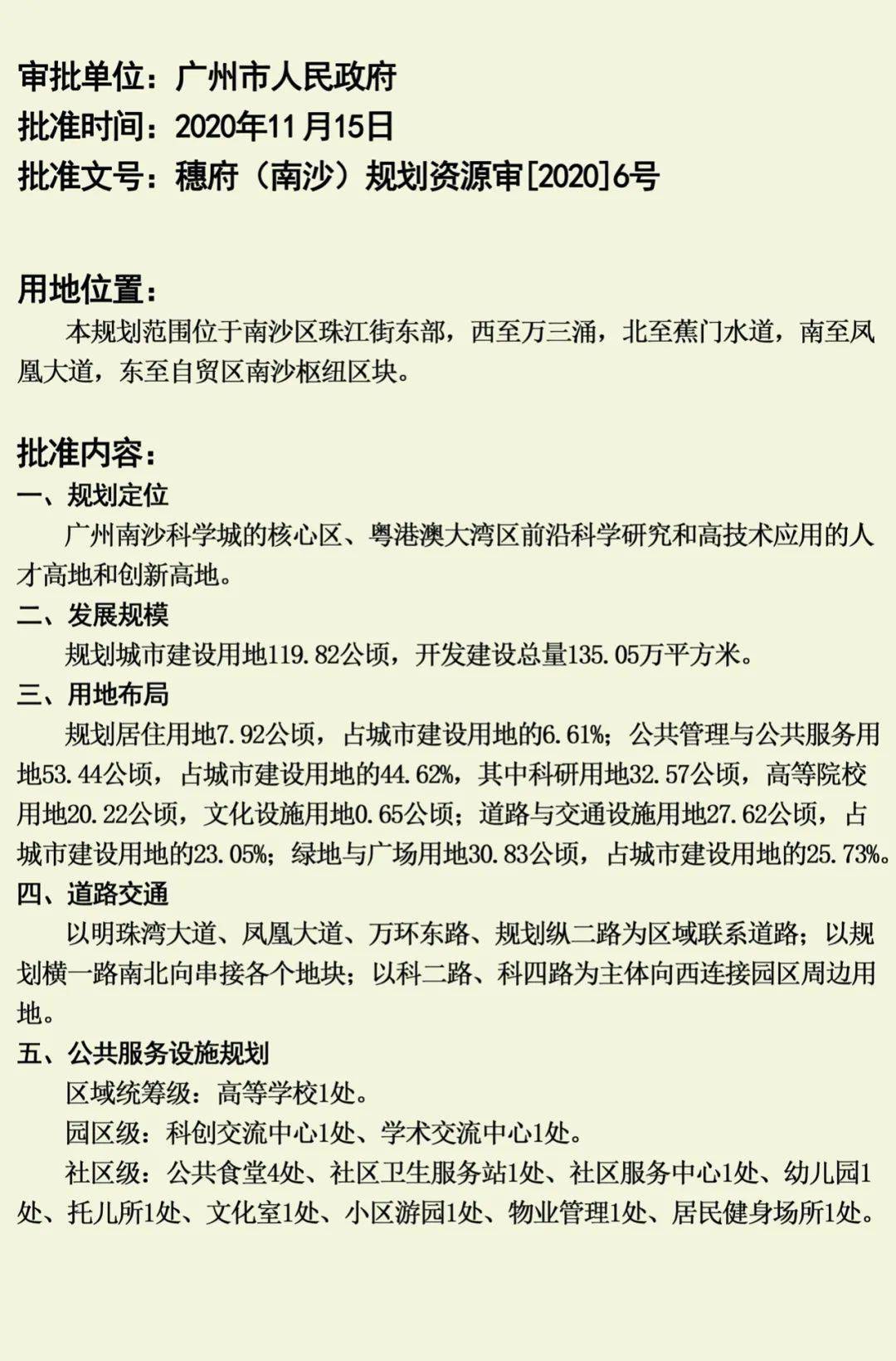 重磅！中国科学院大学广州学院，选址确定！ 