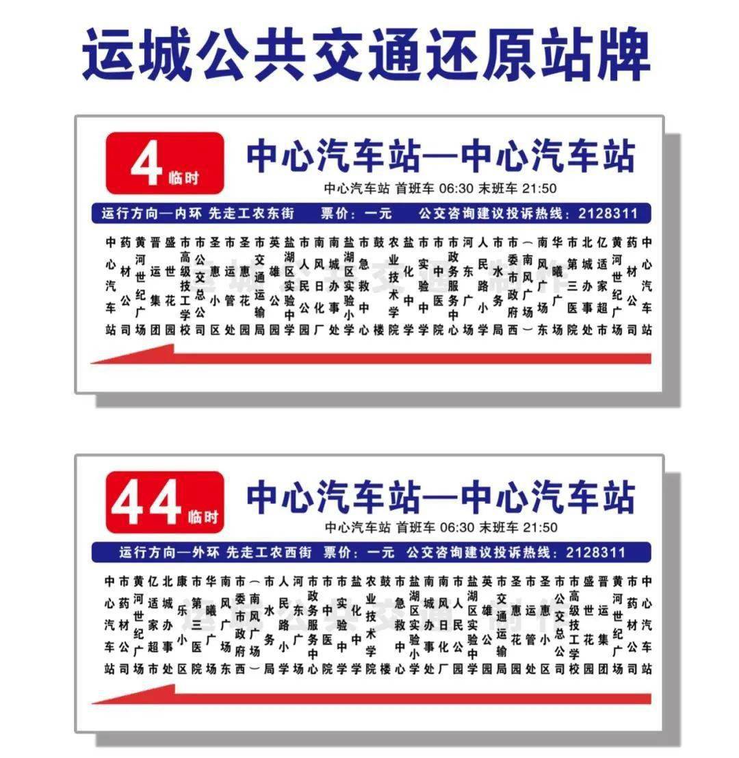 运城这11条公交线路调整为