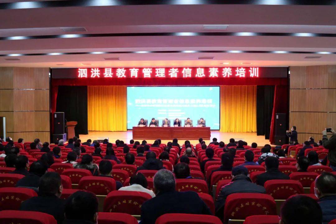 泗洪县教育管理者信息素养培训班在我校开班