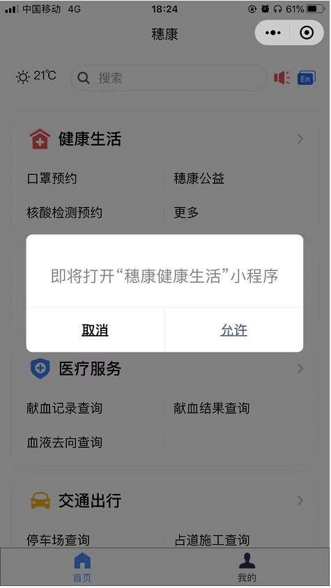 广药集团穗康健康生活上线口罩最高降价85还可以买药预约核酸检测