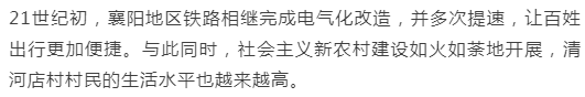 8條鐵路經(jīng)過湖北這個村--清河店村！另有一道獨特景觀(圖15)