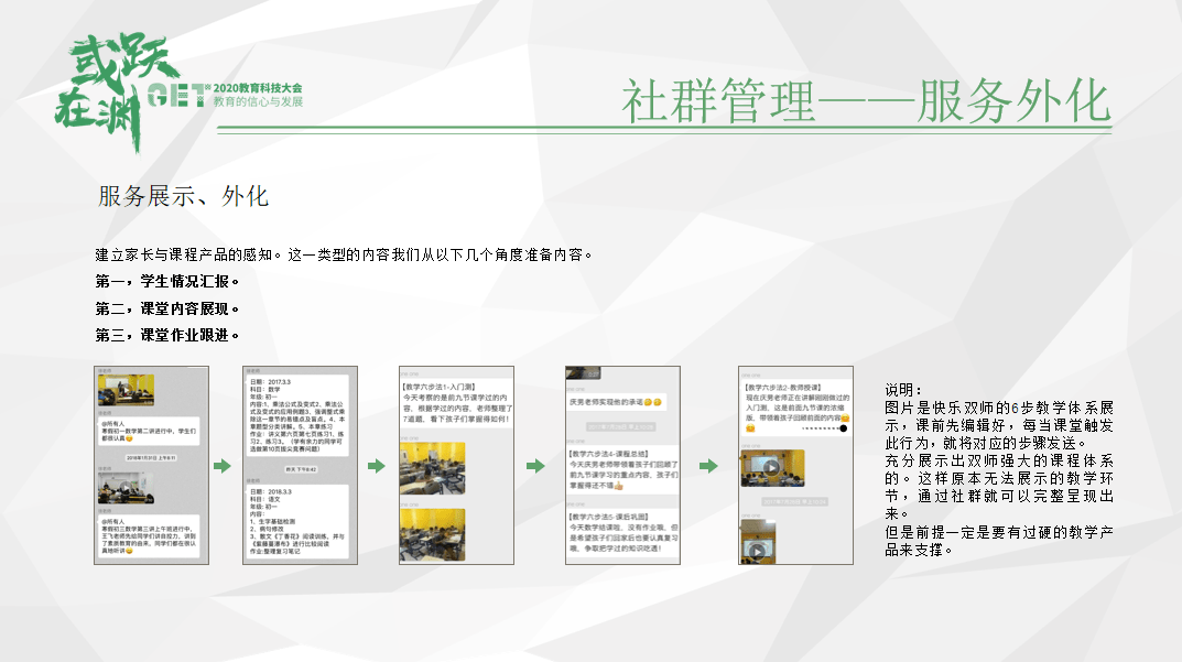 社群|【GET2020】突然时课王思涵：跟谁学的社群运营土在哪里？