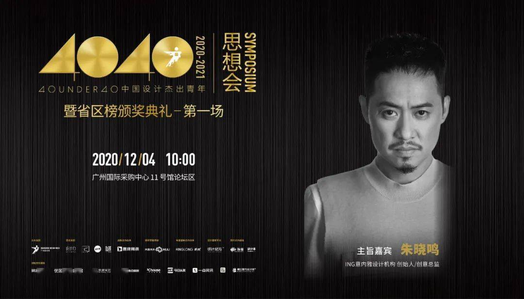 BOB全站40 UNDER 40 年度盛典最全剧透2020你绝对不虚此行！(图11)