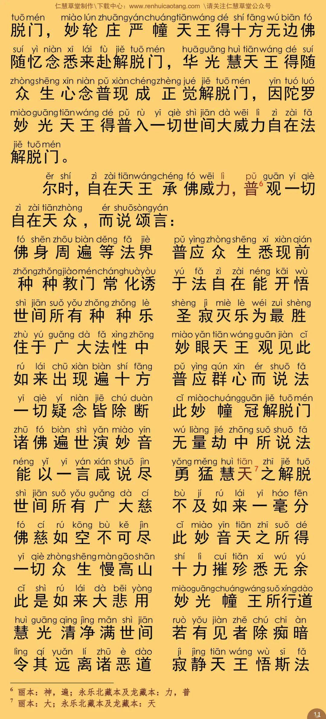 华严字母简谱_华严字母一和简谱(3)