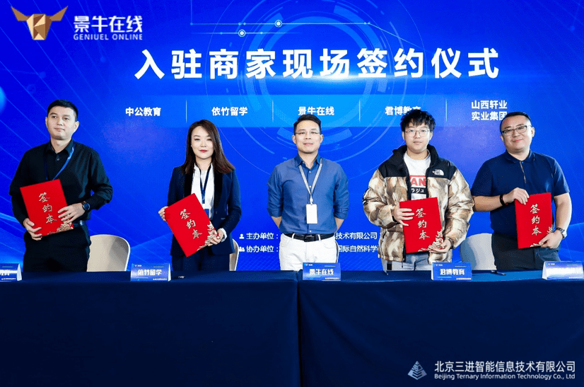 领域|科技赋能教育 景牛在线教育商城正式发布