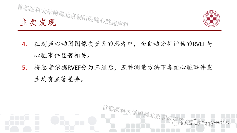 全自动三维超声心动图评价右室射血分数的预后价值右室为主切面和心尖