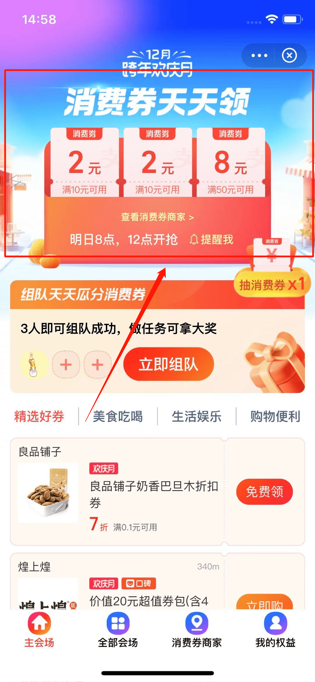 如何使用支付宝里的消费券 767c3342e08441f0b50eb6a43460fa08.png