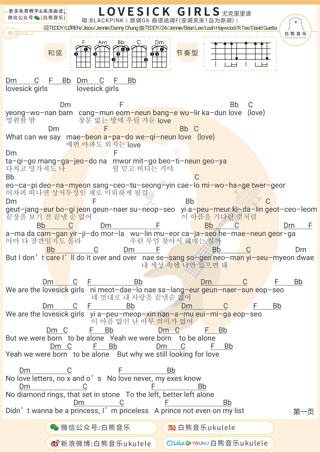 blackpink二胡曲谱_二胡曲谱