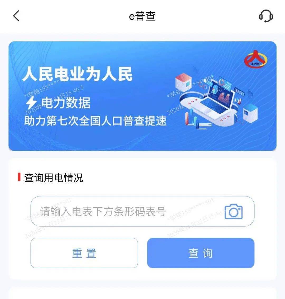 人口普查比对复查手机_人口普查(2)