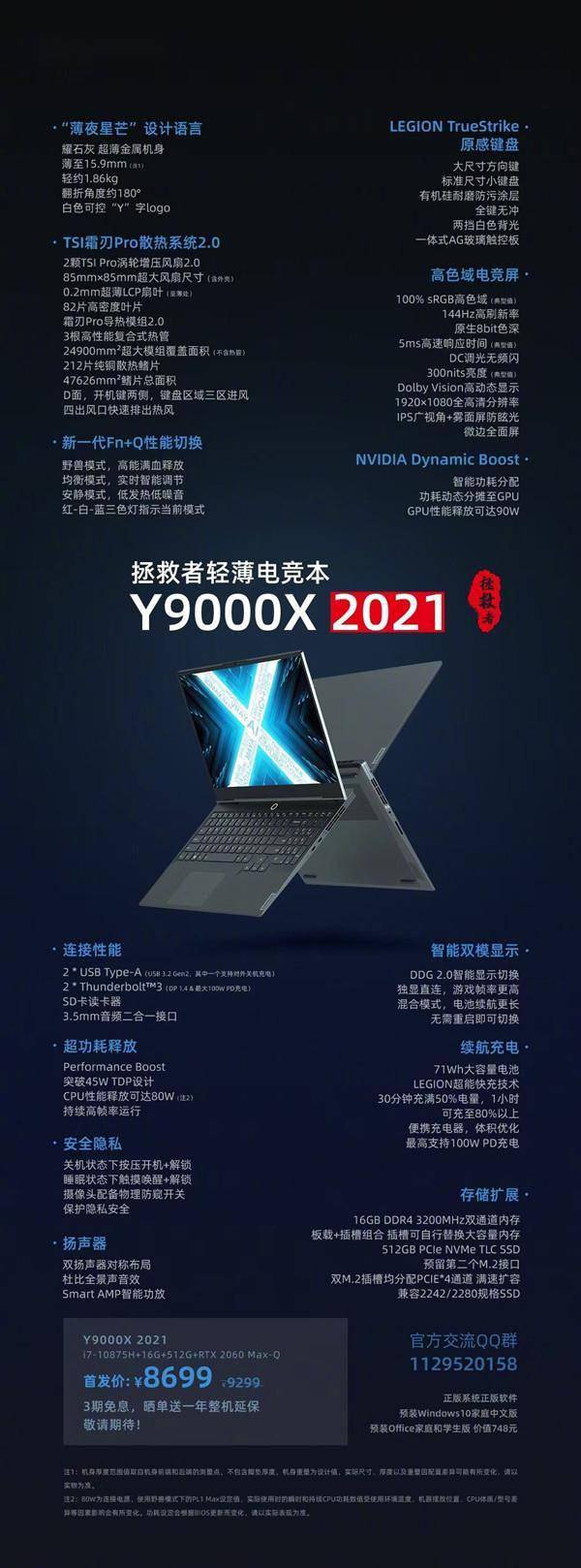 联想拯救者 y9000x 2021 正式发布!一张图带你看懂它