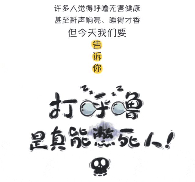 酒后打呼噜更致命,查明真凶挽乾坤—我院成功救治一名重度阻塞性睡眠