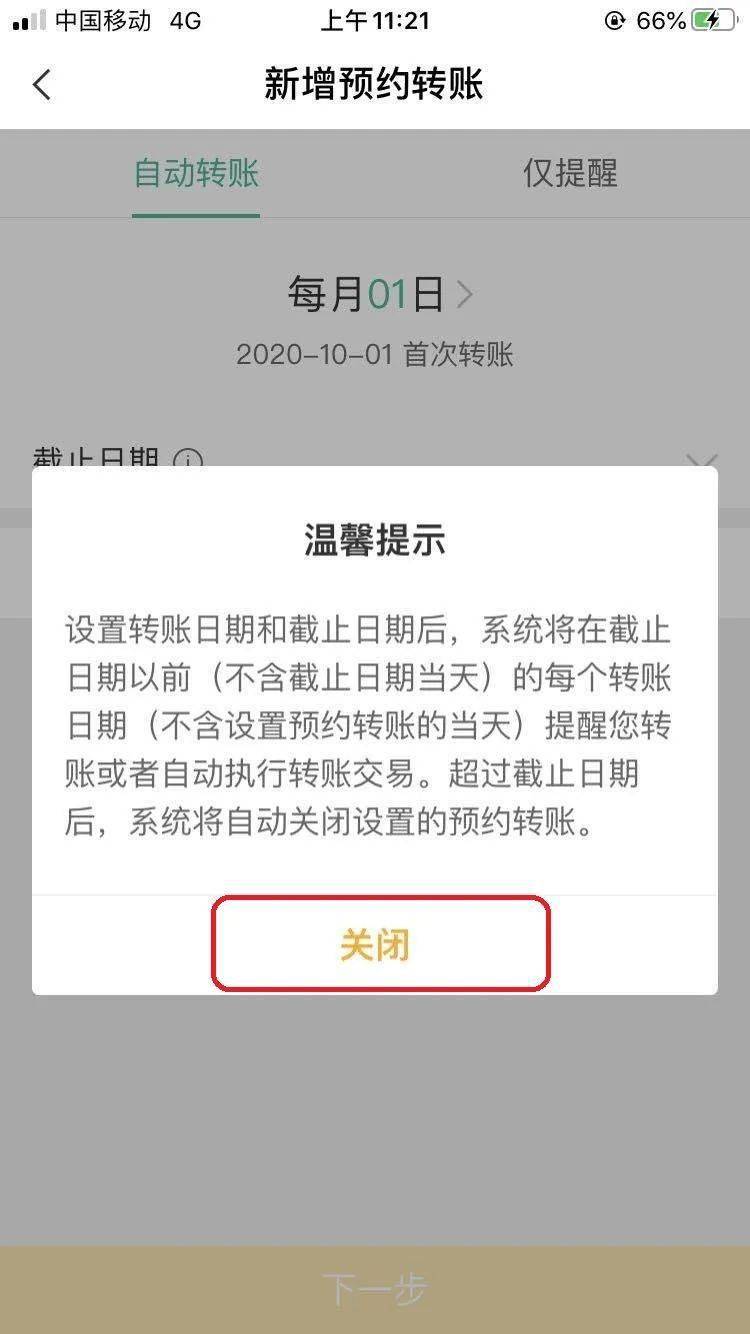 (重温)农行掌银话你知【第67期】提前预约转账,轻松省力!