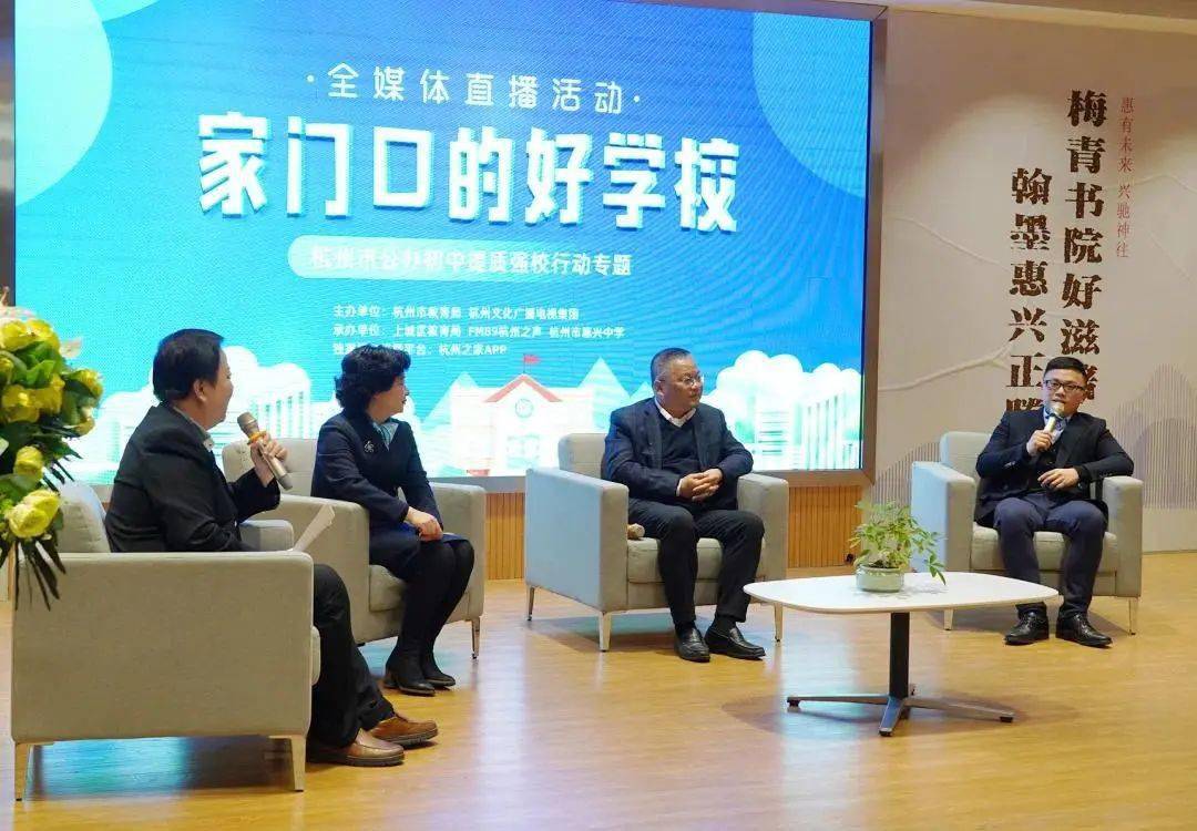 杭州公办中学排名_杭州市公办初中提质强校行动专题走进惠兴中学!