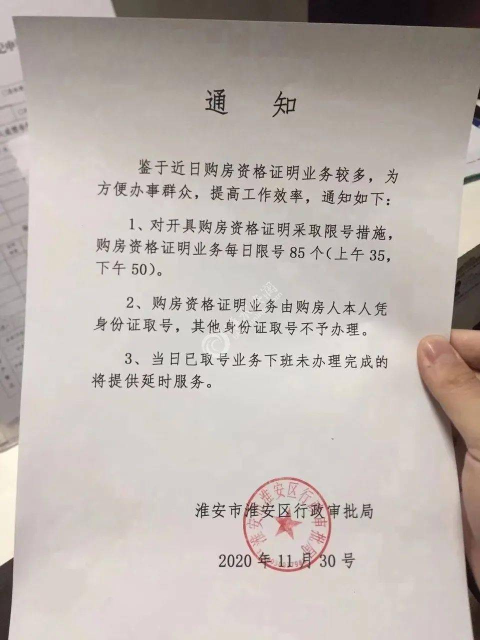 淮安多区发布购房资格证明及二手房网签