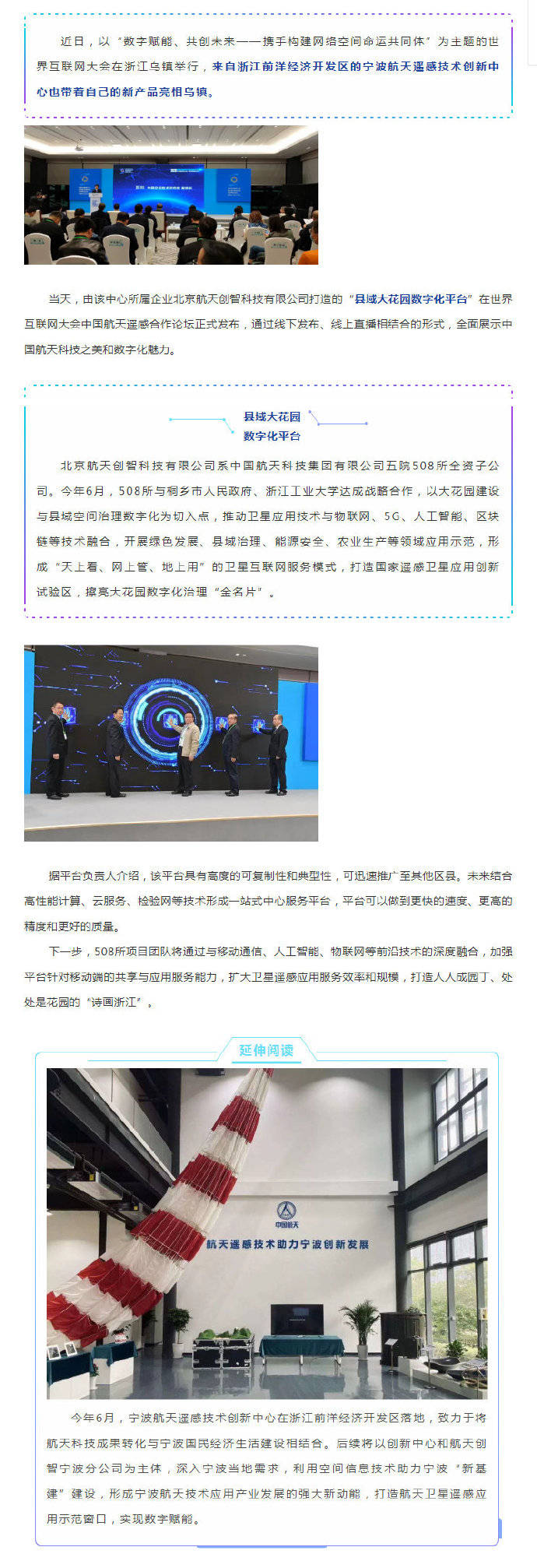 前洋|世界互联网大会上，江北企业亮出“法宝”