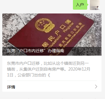 东莞迁徙人口_重磅!今天起,东莞户口迁移政策重大变化!