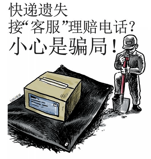 快递短信验证码短信诈骗案例分析