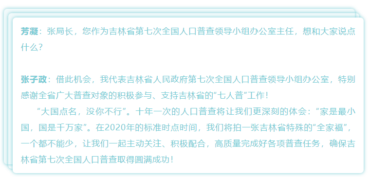 吉林第七次人口普查最新_第七次人口普查