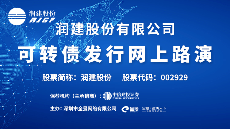 润建股份有限公司(股票代码:002929)成立于2003年1月,是一家上市高新