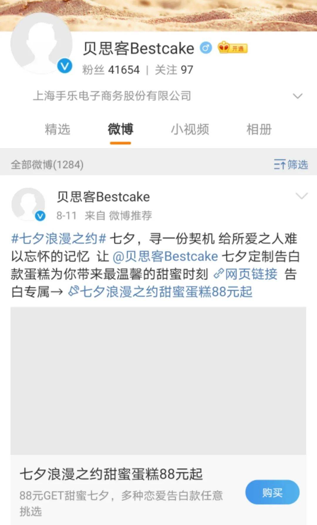 网红蛋糕“贝思客”出事了！无人配送、券用不