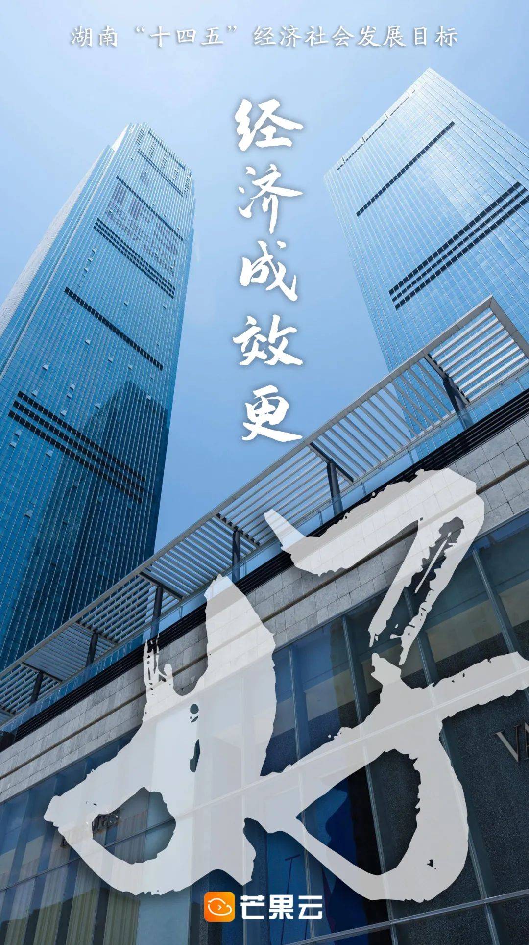 湖南十四五各市GDP目标_湖南十四五交通规划