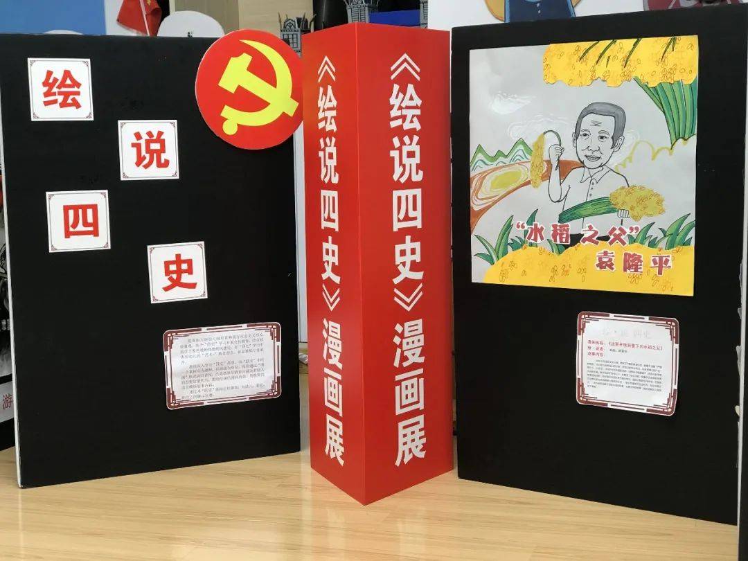 思南新天地幼儿园的教师们用"手绘漫画"的形式讲述了一个个"四史"故事