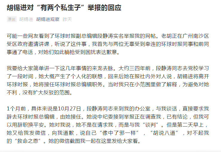 从"胡锡进被举报"谈几点看法_段静涛