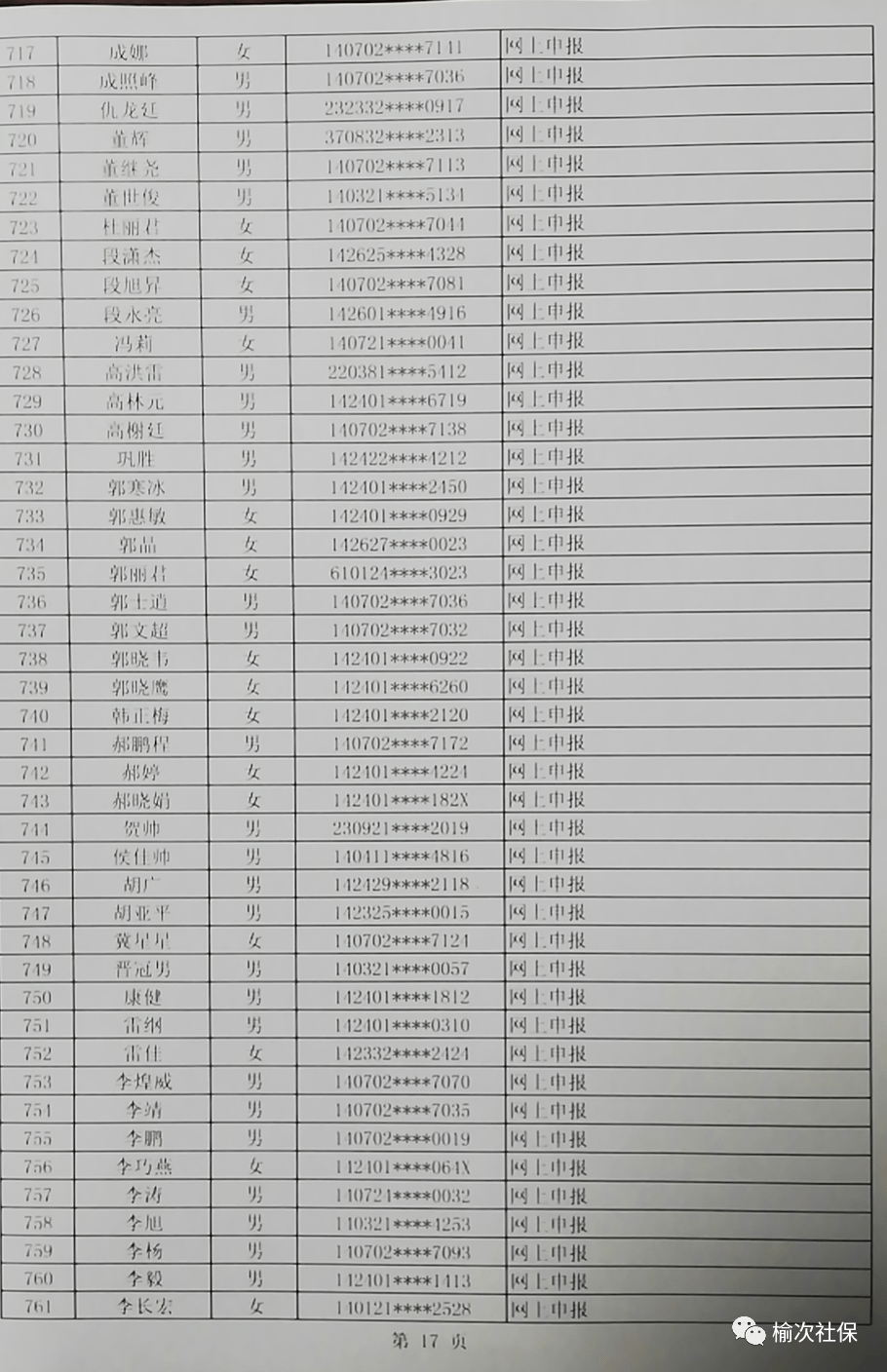 山西晋中人口输入_山西晋中理工学院