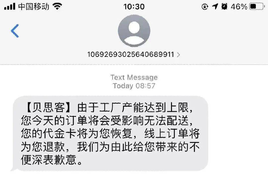 网红蛋糕“贝思客”出事了！无人配送、券用不