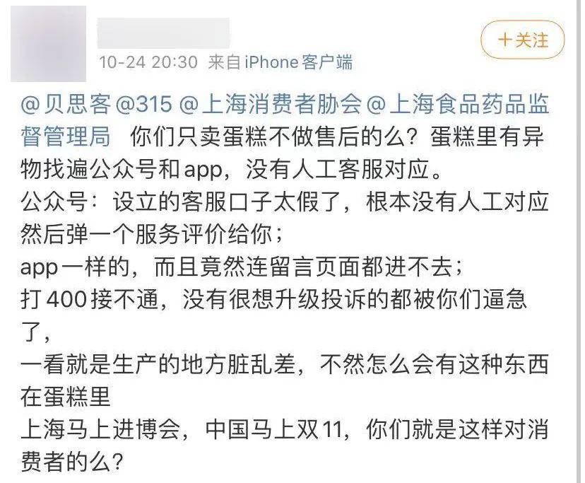 网红蛋糕“贝思客”出事了！无人配送、券用不