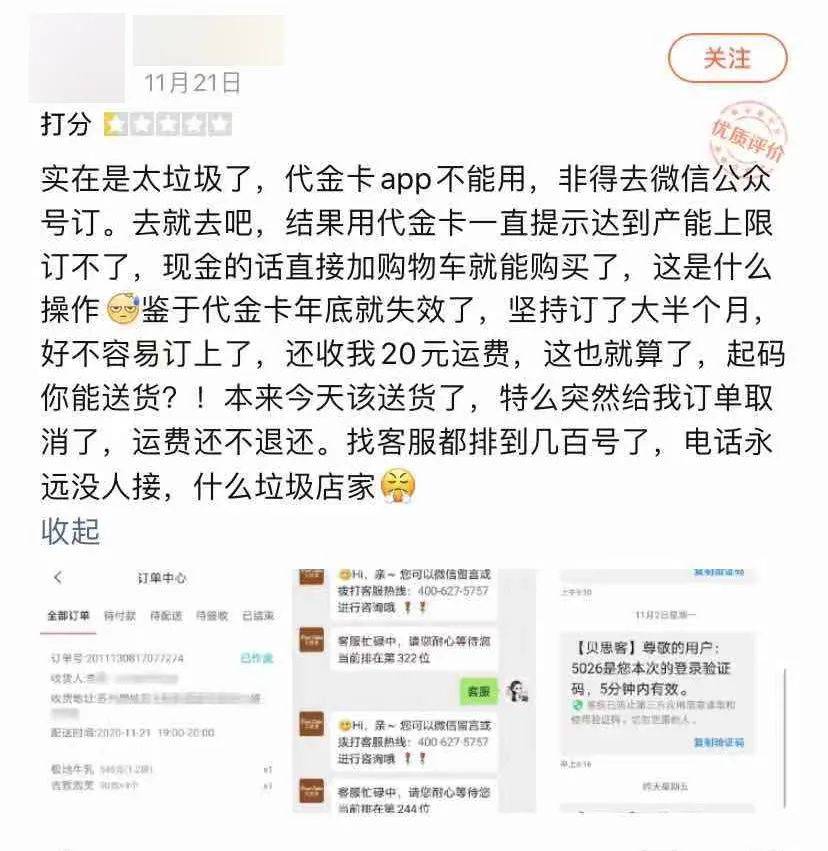 网红蛋糕“贝思客”出事了！无人配送、券用不