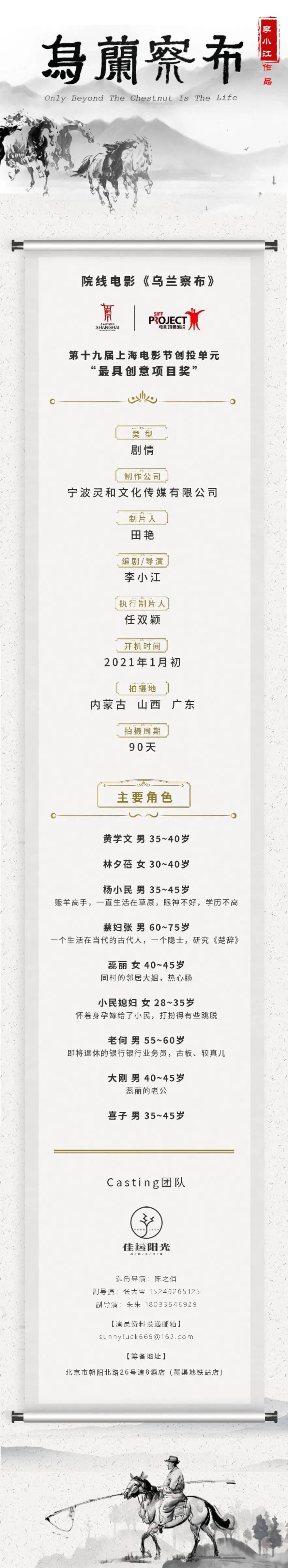 12/4组讯 | 文艺剧情片《乌兰察布》、电视剧《人民警察》、网剧《山海经宠物医院》等