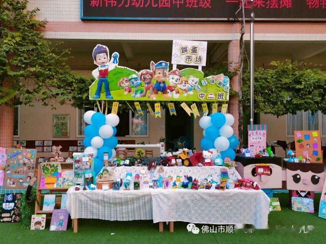 一起来摆摊——新伟力幼儿园中班级物物交换活动