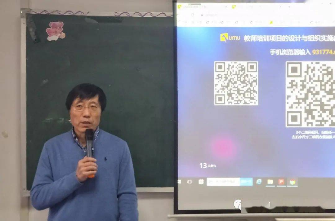 李献业教授给大家做了《基于核心素养的教学方式变革及信息化教学设计