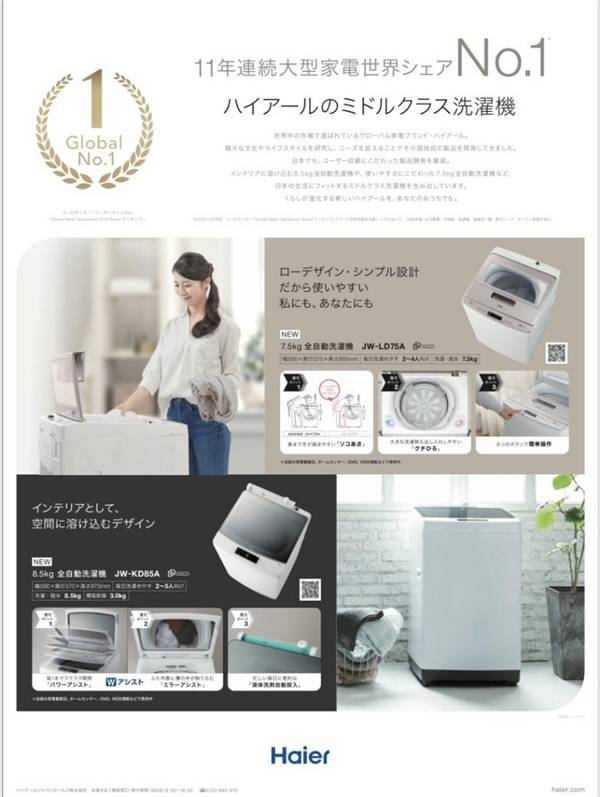 新闻|洗衣机怎么选？日本《每日新闻》推荐海尔