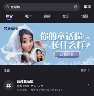 李雪琴|腾讯微视“变身童话脸”挑战赛：明星都在玩的趣味挂件