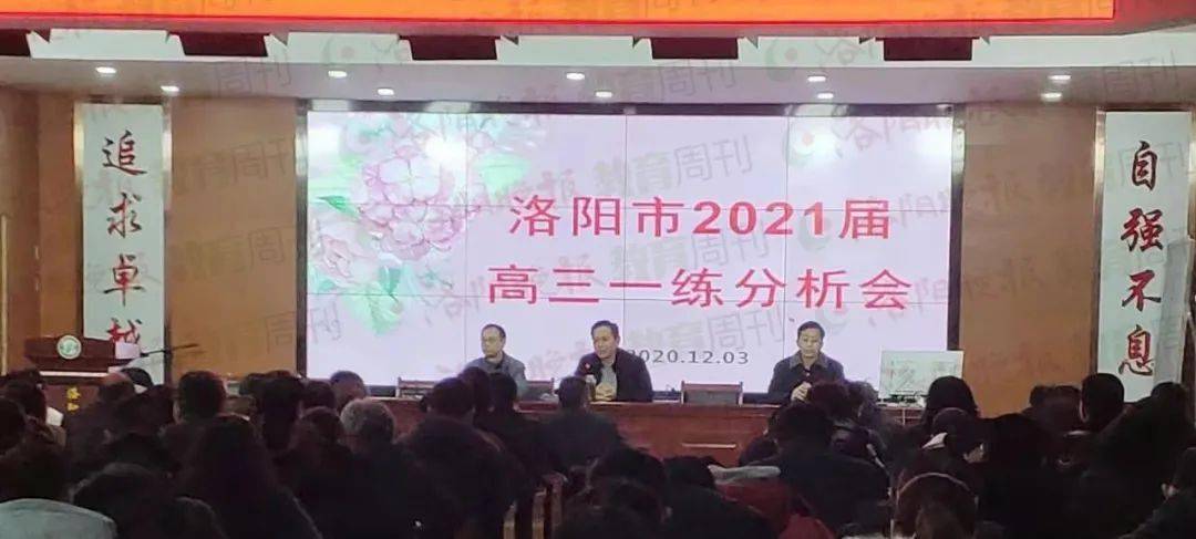 洛阳市2020高三一练_洛阳市第八中学举行高三教师业务能力提升培训暨一