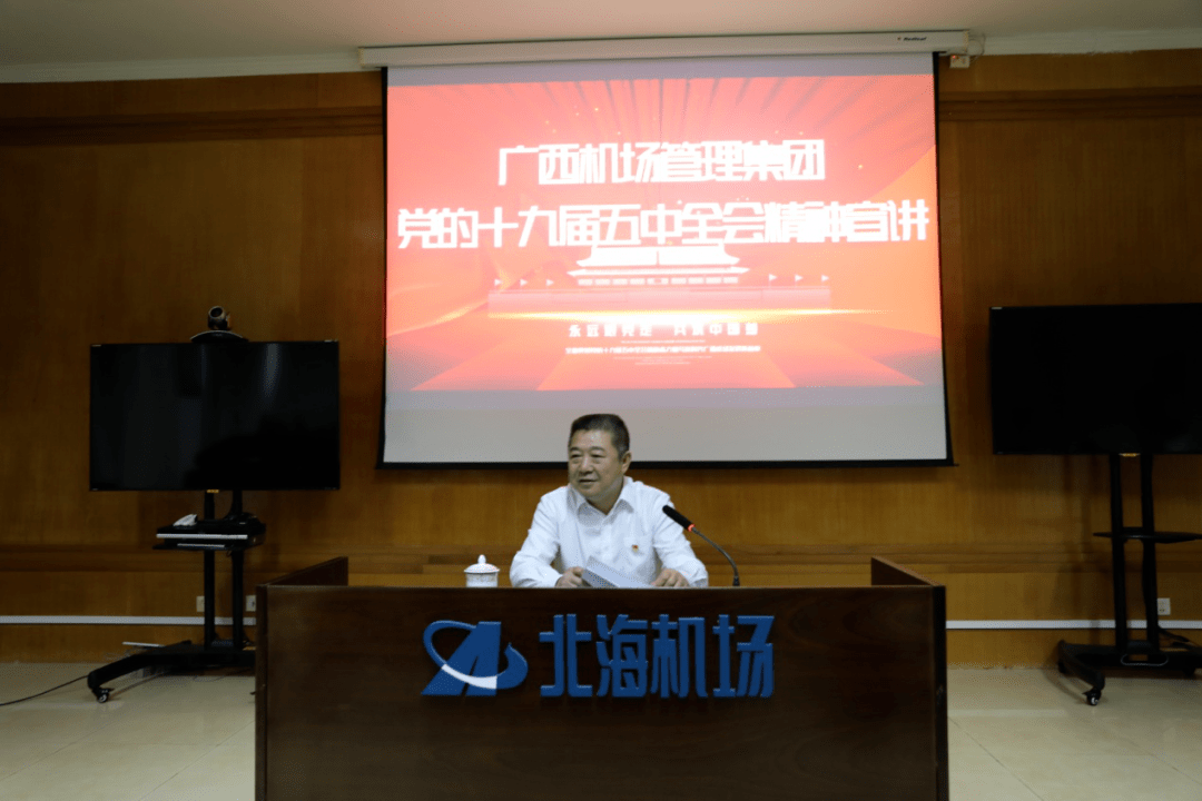 蒋爱国到北海机场开展党的十九届五中全会精神宣讲