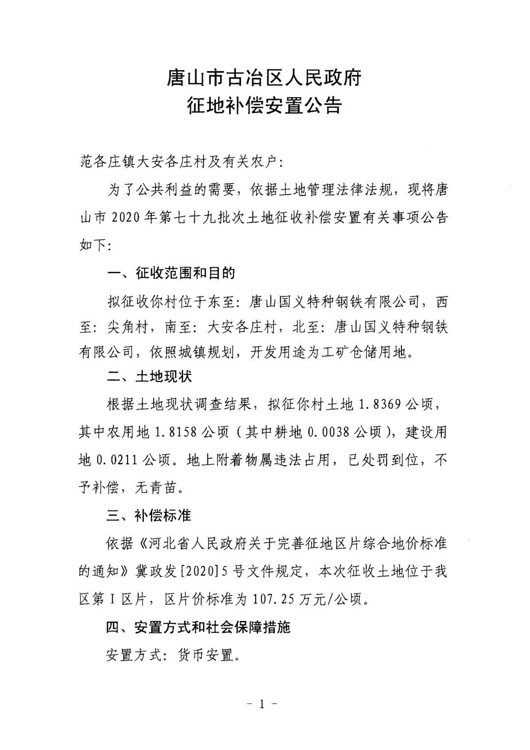 拆迁征地补偿是按现有人口_人口普查(2)