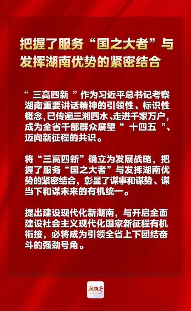 省委书记许达哲详解三高四新战略