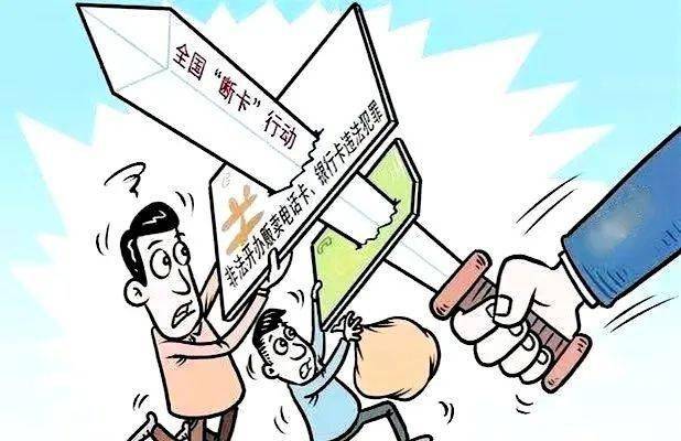什么叫2024断卡行动 0f71fa530ecb4e3681cfe2a0be31054c.jpeg