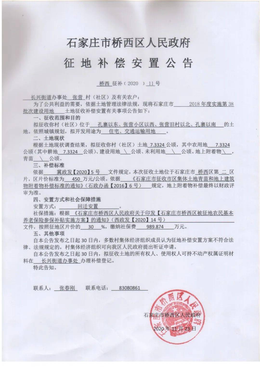 庐江县拆迁人口认证_实名认证身份证(2)