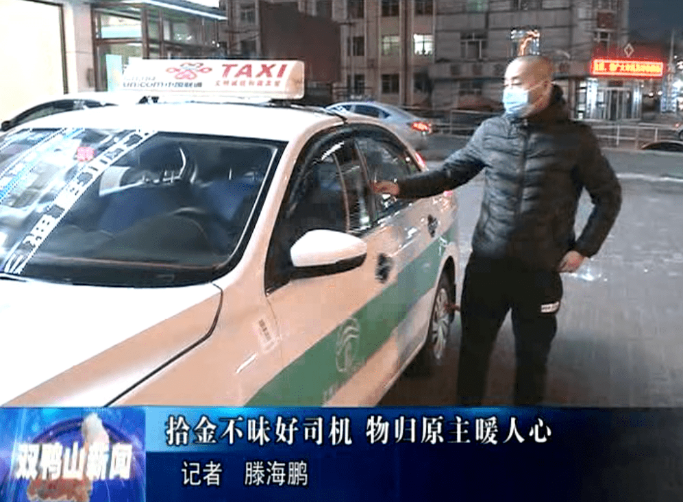 今天为双鸭山这位的哥点赞…_出租汽车