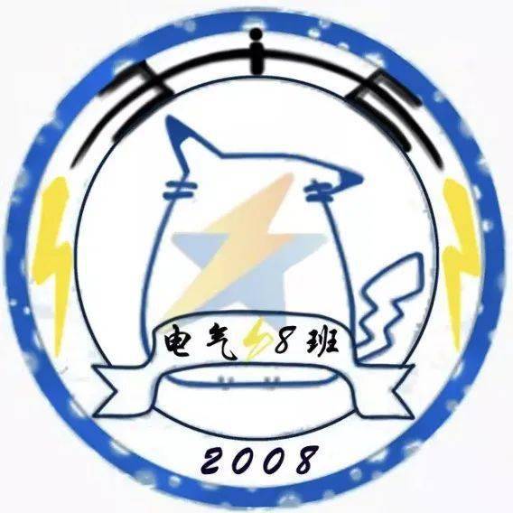 班级:电气2007  作品名称: 电气2007班班徽2.