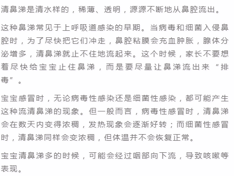 保健之窗 清鼻涕,黄鼻涕,1分钟教你辨别宝宝鼻涕的秘密