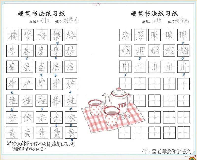 二年级优秀练字作品4