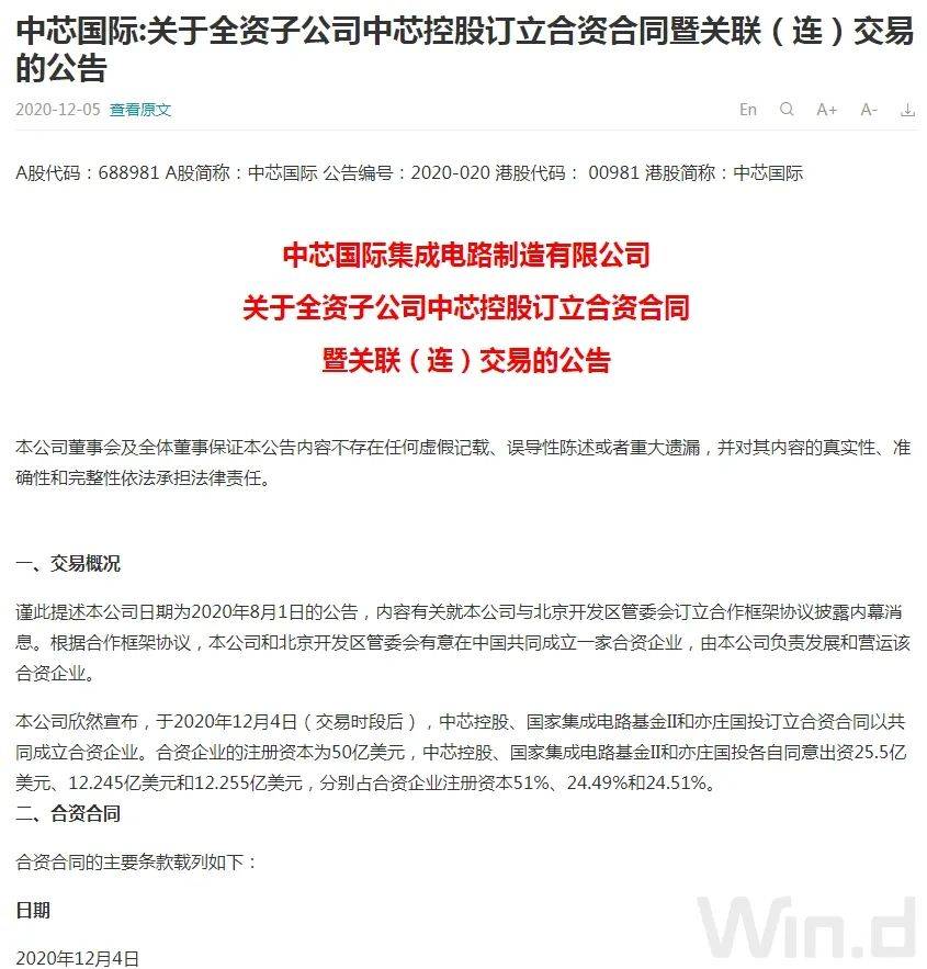 大动作！中芯国际欣然宣布，将联手“国家队”