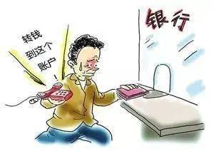 7, 凡是自称领导(老板)要求汇款的