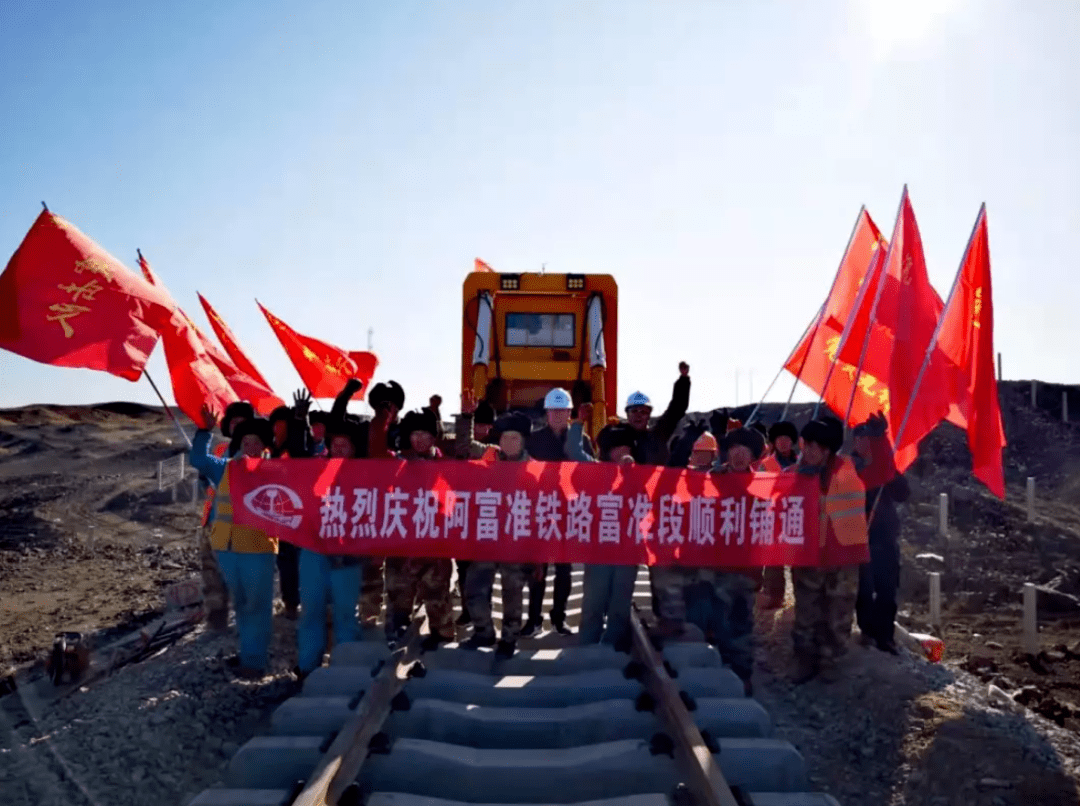 新疆阿富准铁路阿富段开通运营北疆铁路环线环起来